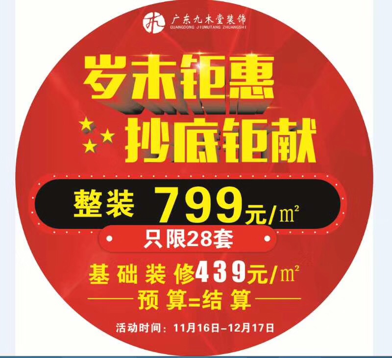 歲末鉅惠  抄底巨獻