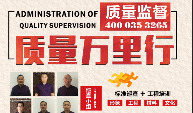 廣東九木堂裝飾全國(guó)工地質(zhì)量萬(wàn)里行——為工程質(zhì)量保駕護(hù)航