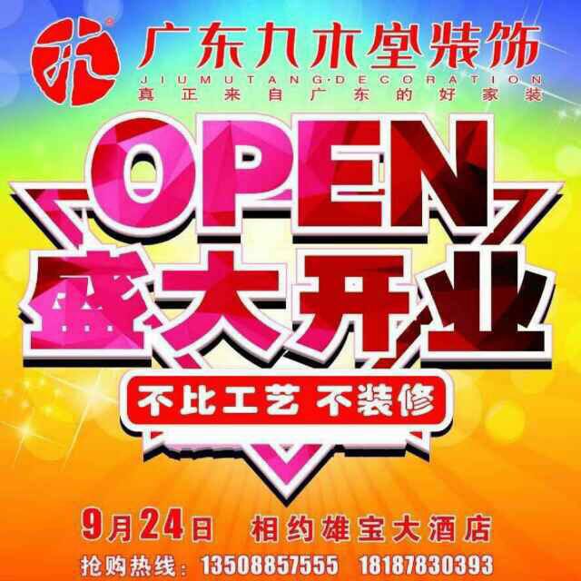 盛裝開業(yè) 優(yōu)惠來(lái)襲