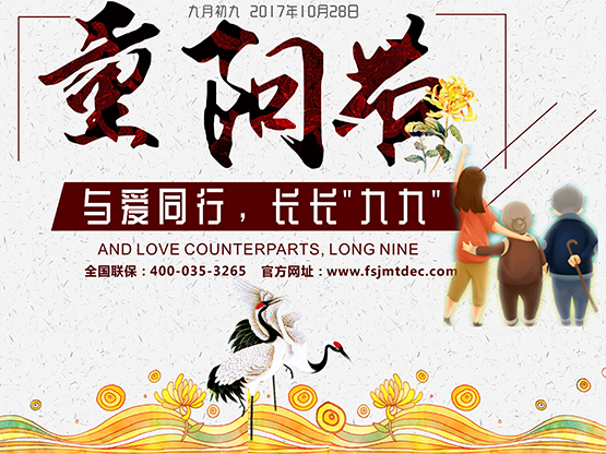 廣東九木堂裝飾丨重陽(yáng)節(jié)送上最真摯的祝福
