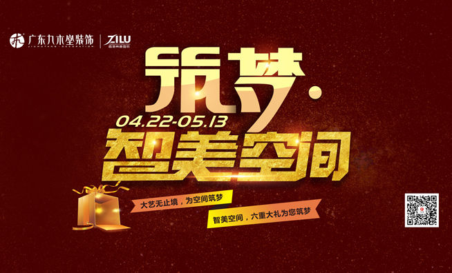 筑夢·智美空間