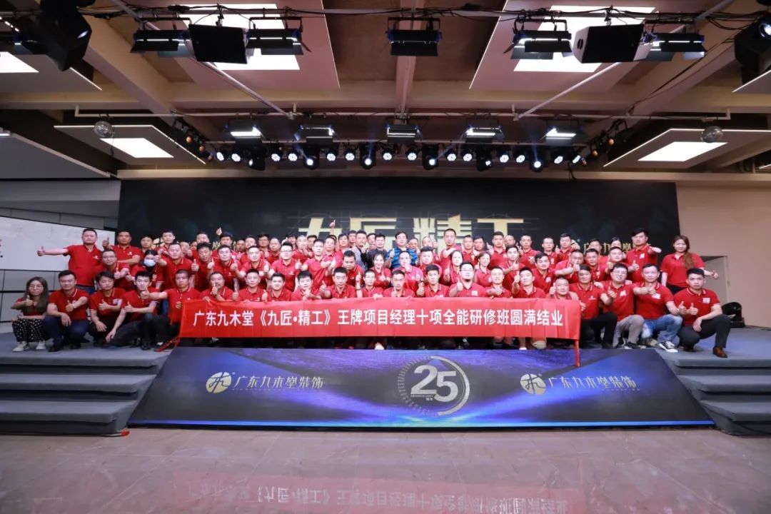 深練內(nèi)功|《九匠·精工》王牌項(xiàng)目經(jīng)理十項(xiàng)全能研修班開班啦！