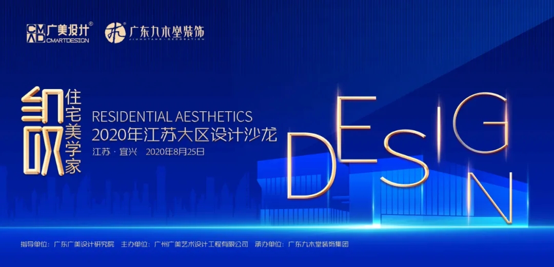 設(shè)計(jì)沙龍 |分享家居設(shè)計(jì)·詮釋生活美學(xué)