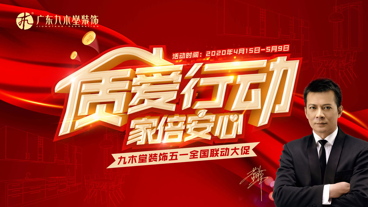 質(zhì)愛行動 家倍健康