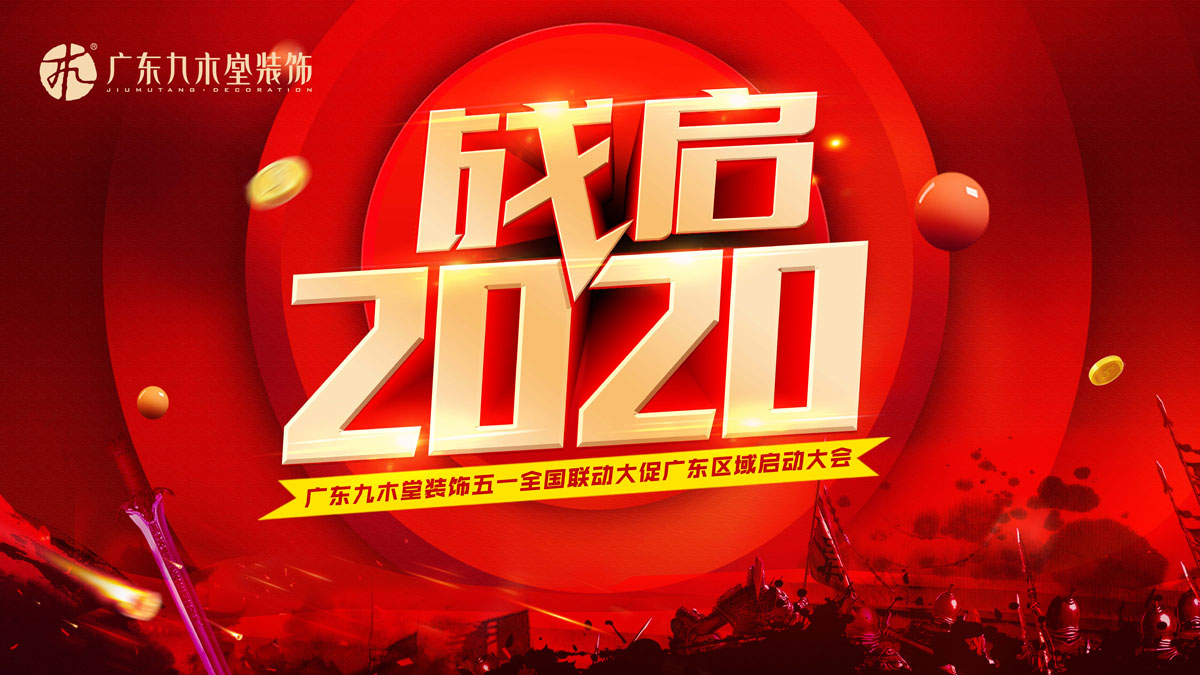 火熱五月，激情迎戰(zhàn)!五一全國聯(lián)動(dòng)大促廣東區(qū)域聯(lián)動(dòng)大促啟動(dòng)會(huì)精彩回顧！