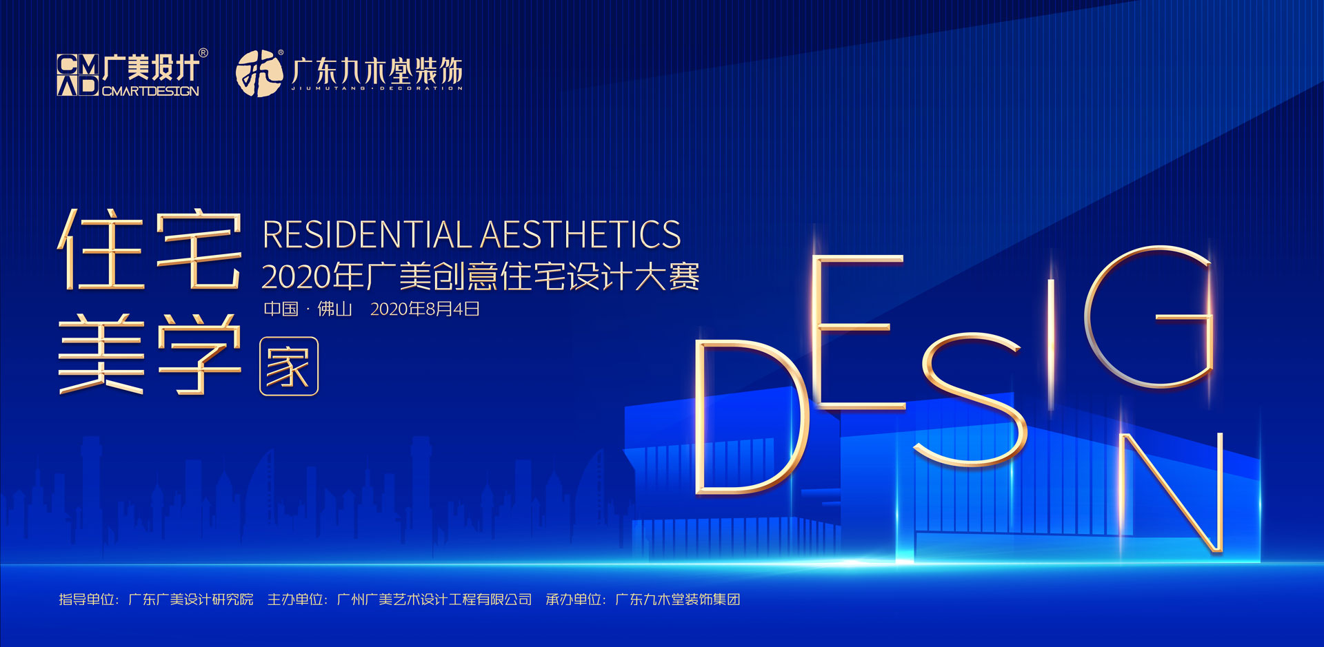 官宣|2020年廣美創(chuàng)意住宅設(shè)計(jì)大賽正式啟動(dòng)！