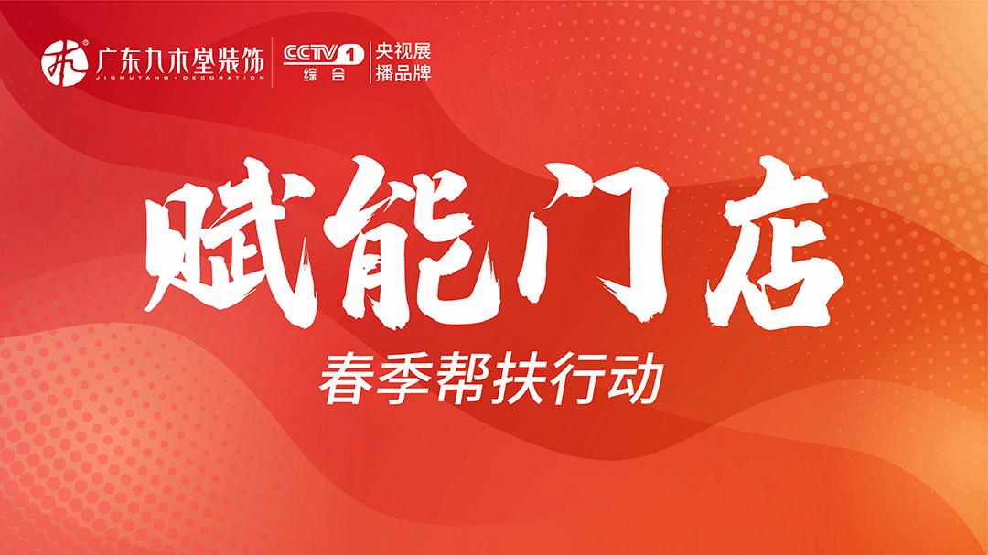 賦能門店| 4月中旬春季幫扶行動回顧