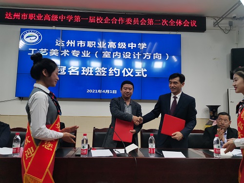 廣東九木堂裝飾集團與達州市職業(yè)高級中學共同打造教學實踐基地