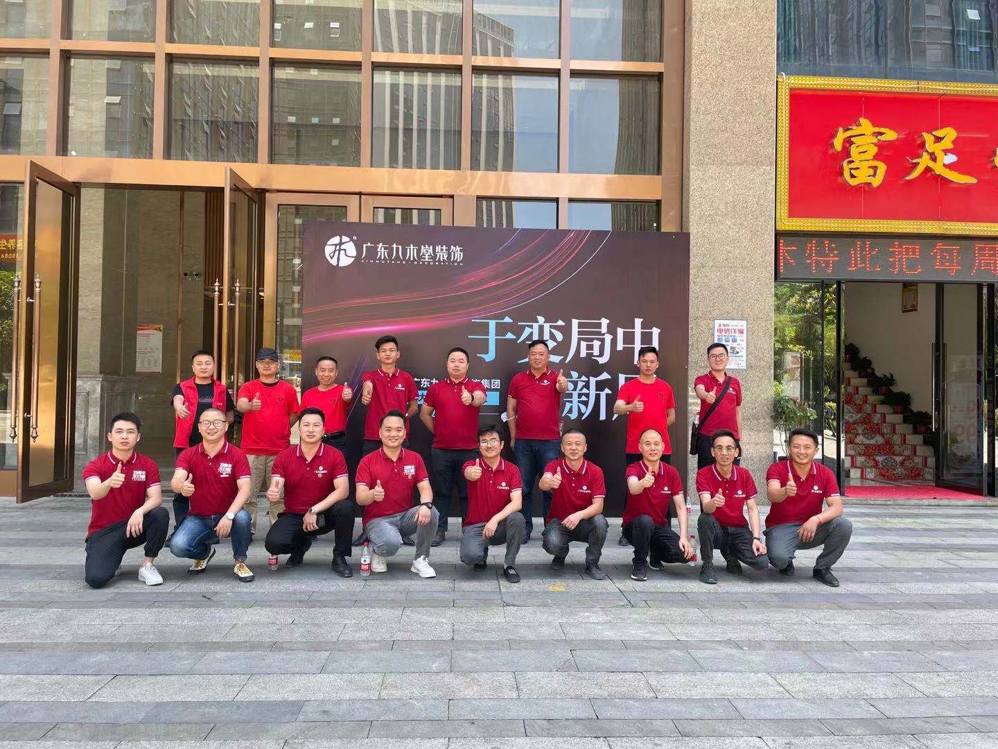 于變局中開新局——2021廣東九木堂裝飾集團貴州大區(qū)經(jīng)理人會議