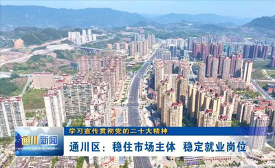 達(dá)州通川新聞聚焦，構(gòu)建校政企合作共贏“新模式”