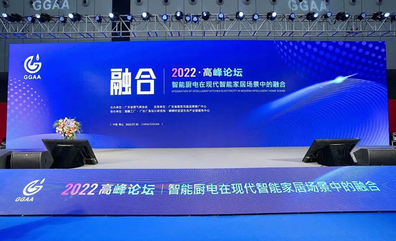 廣東九木堂裝飾亮相——2022.廣東省燃?xì)鈪f(xié)會(huì)具高峰論壇