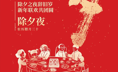 【除夕之夜】廣東九木堂裝飾祝您團(tuán)團(tuán)圓圓